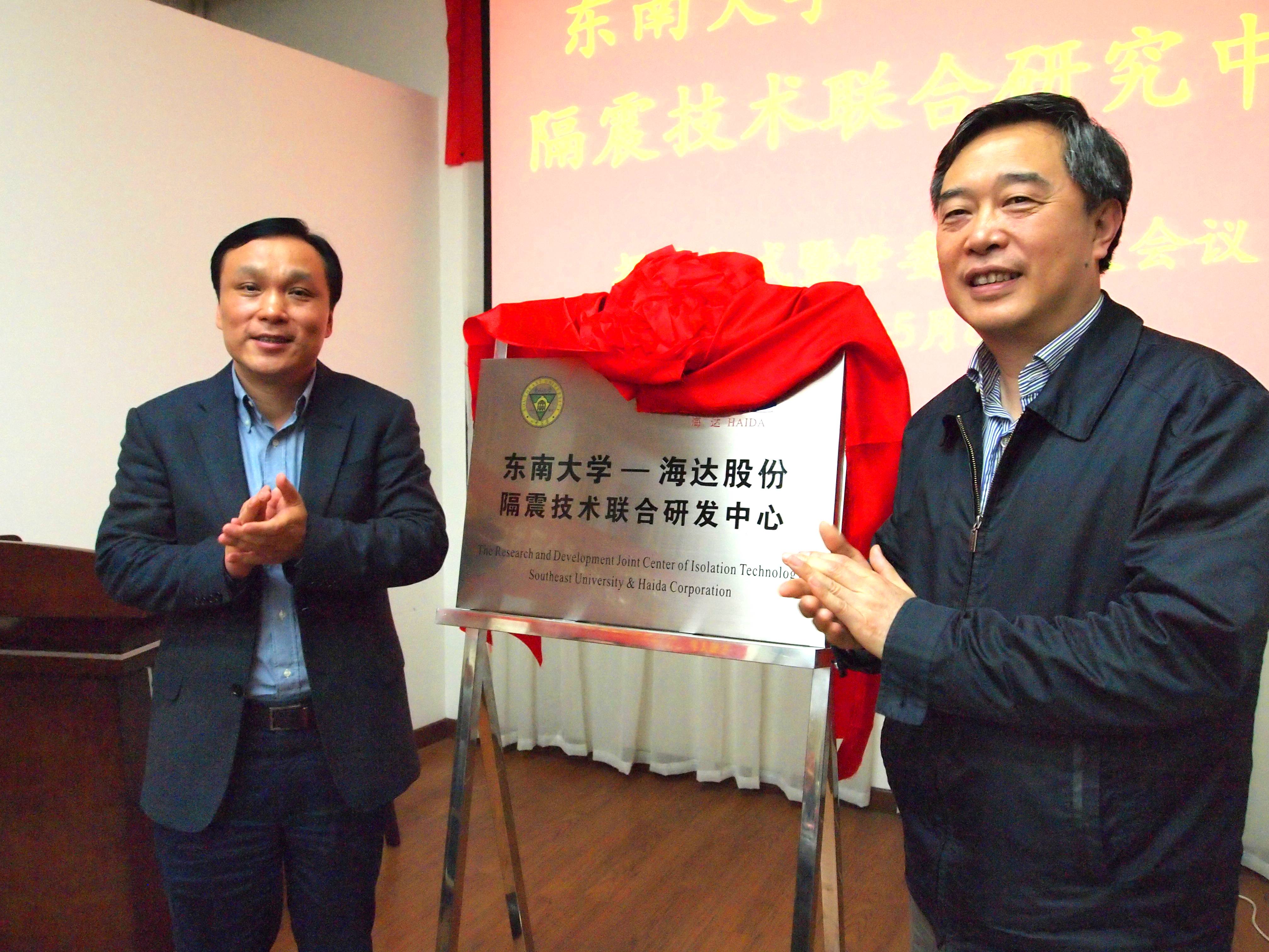 神州娱乐城与江阴海达橡塑公司成立隔震技术联合研发中心